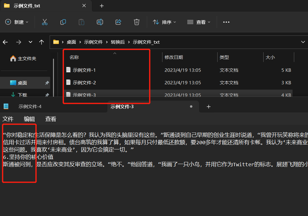 image-將 txt 文本文件中大量的數據內容按指定行數(每2行/每3行/每x行)批量拆分成多個獨立記事本文檔