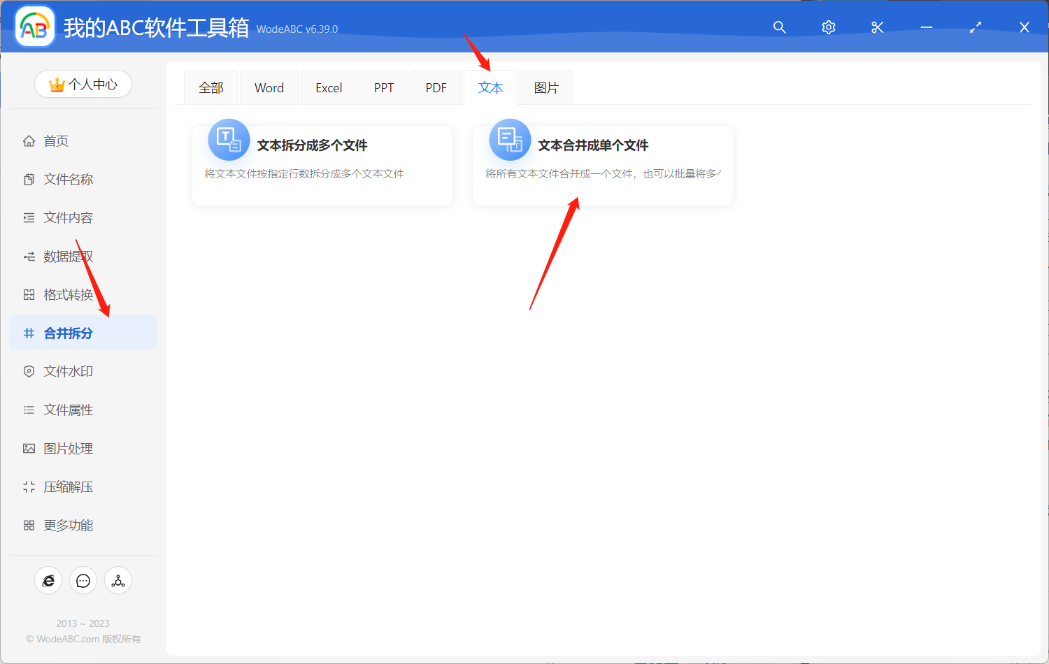 image-快速将多个 TXT 文本文件批量合并整理为一个记事本文件