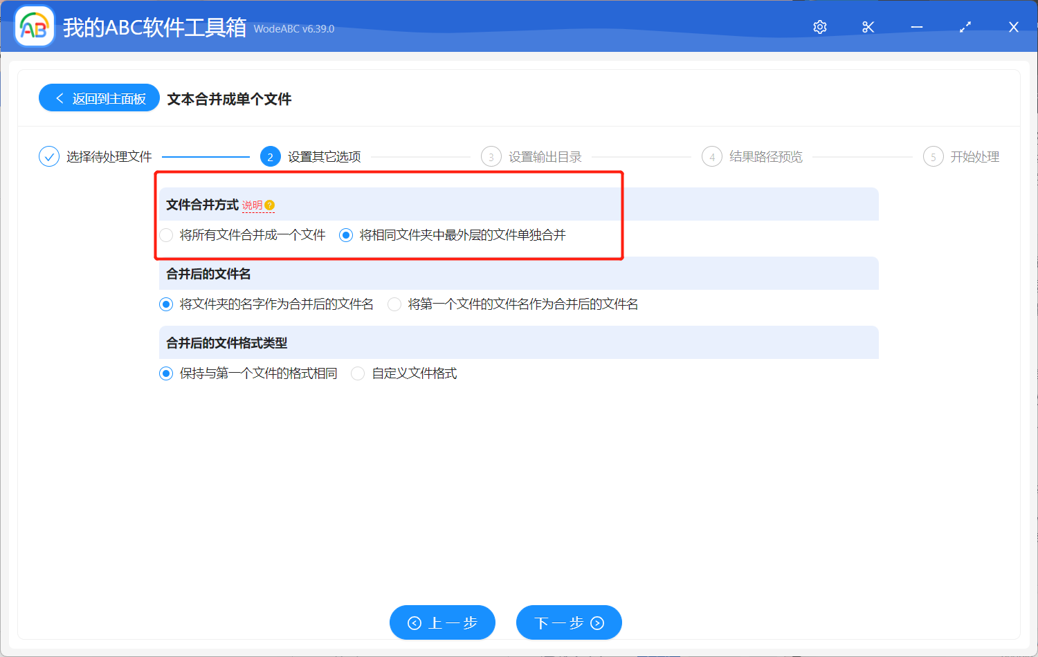 image-一鍵將大量 TXT 文本文件批量合併為以相同文件夾為單位的多個文件