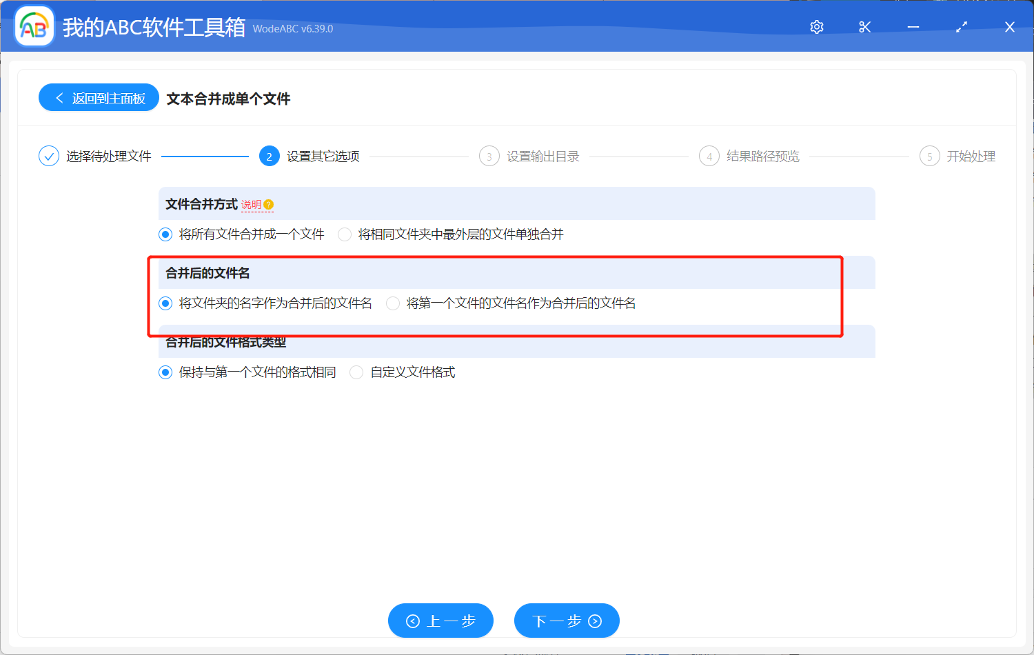 image-批量合併 TXT 文本文件並自動保存為原文件夾名稱