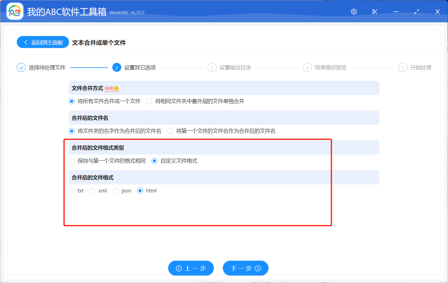 image-將多個 TXT 文本文件批量合併為指定格式(html/txt/xml/json)文件
