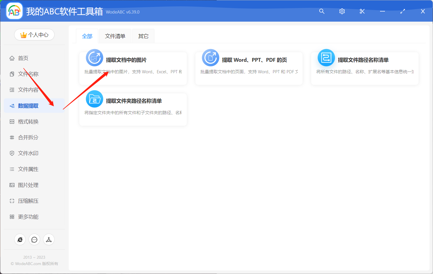 image-一次性批量提取多个 PDF 文件中的图片