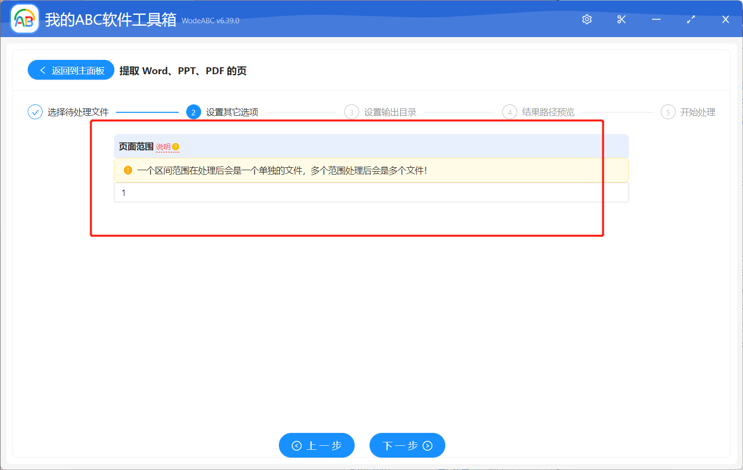 image-如何將 Word/PPT/PDF 文檔的某一特定頁面(首頁/尾頁/第x頁)單獨提取出來