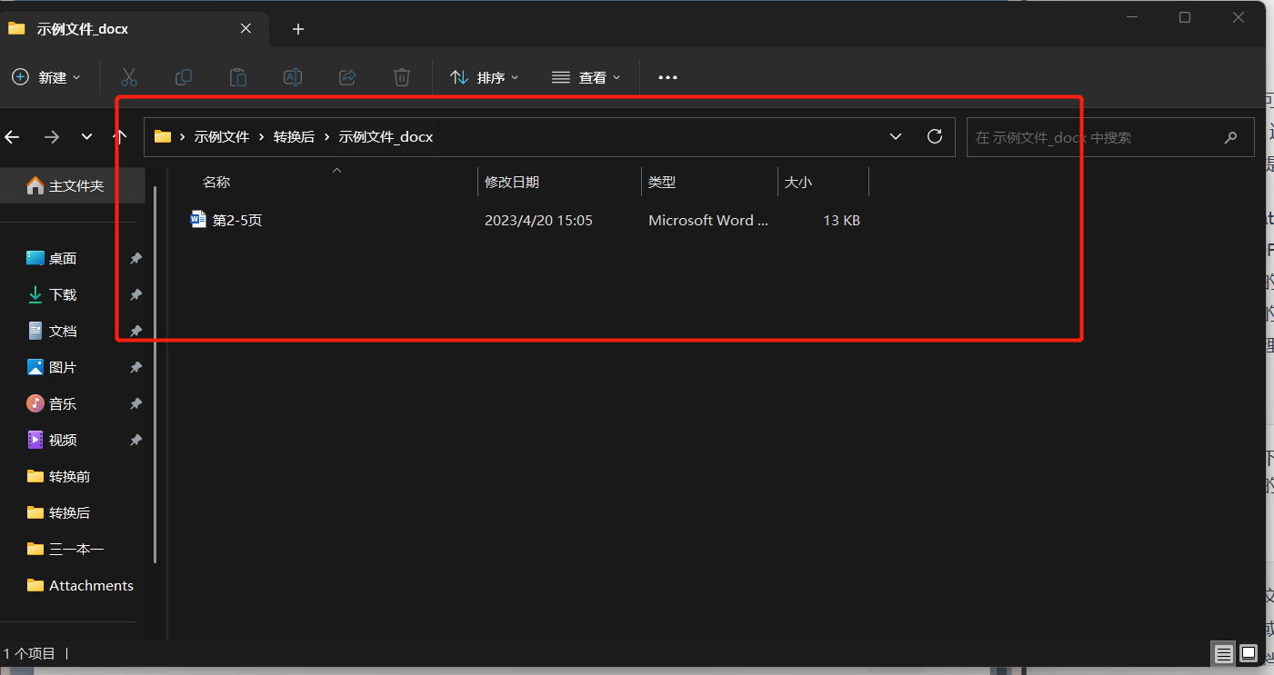image-批量提取 Word/PPT/PDF 文檔中特定頁面範圍(第x頁至第x頁/前x頁)的內容
