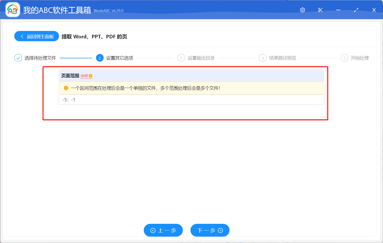 image-批量提取 Word/PPT/PDF 文檔的最後幾頁(如倒數第二頁、倒數第三至倒數第五頁等)單獨保存