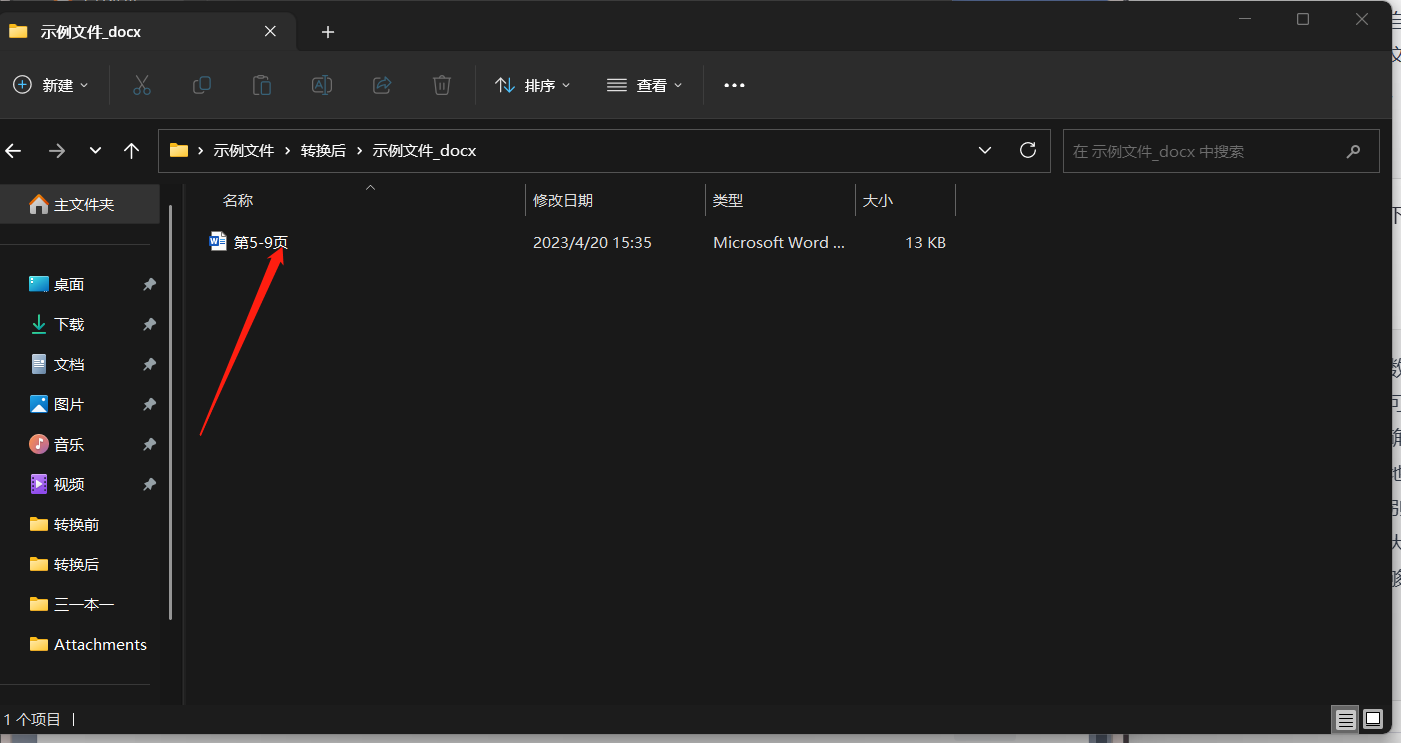 image-批量提取 Word/PPT/PDF 文檔的最後幾頁(如倒數第二頁、倒數第三至倒數第五頁等)單獨保存