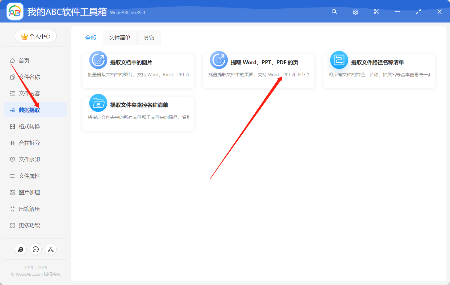 image-一鍵批量提取 Word/PPT/PDF 中的多個頁面(例:首尾頁、第二至五頁和第八到十頁)