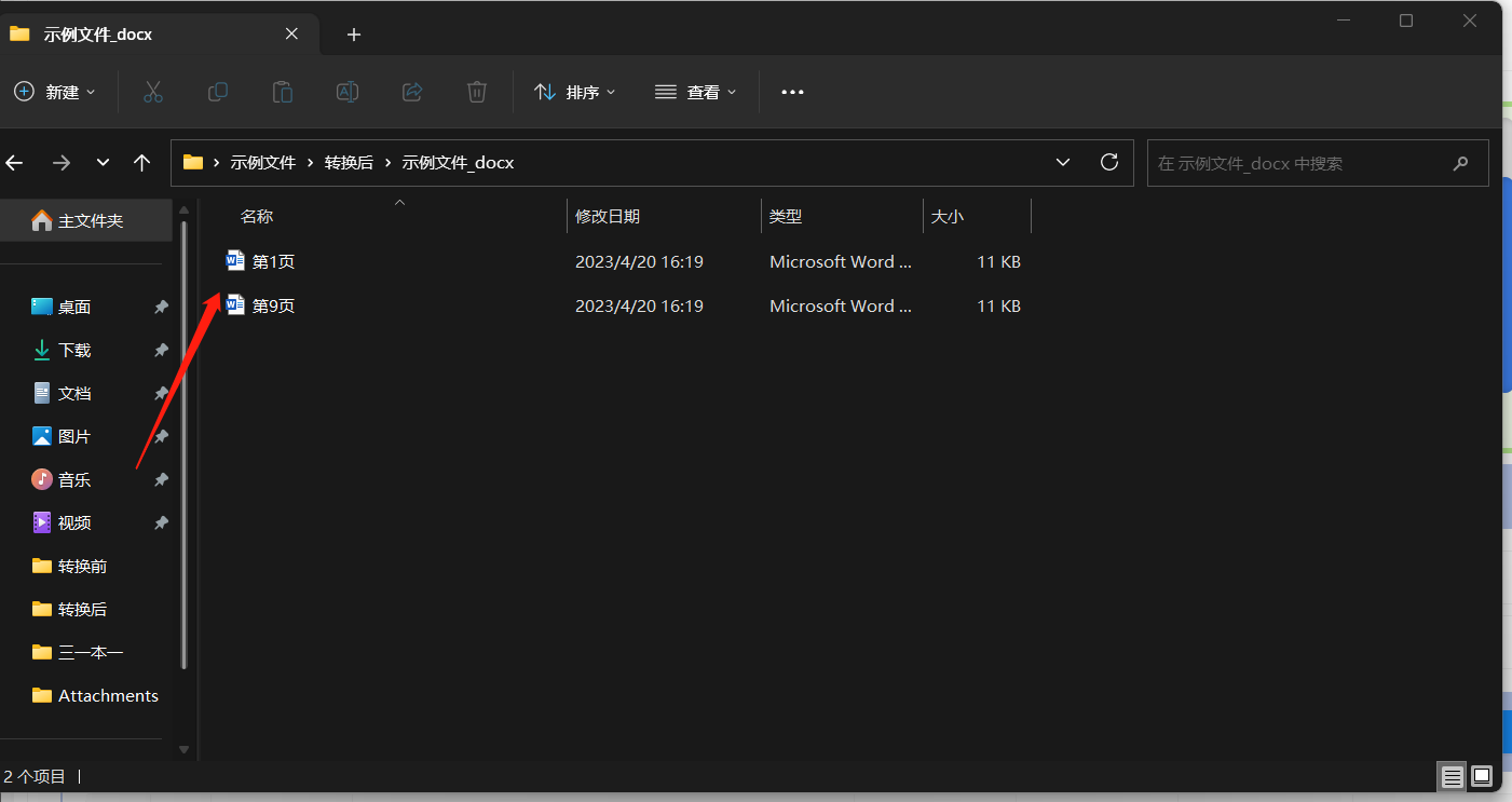 image-一鍵批量提取 Word/PPT/PDF 中的多個頁面(例:首尾頁、第二至五頁和第八到十頁)