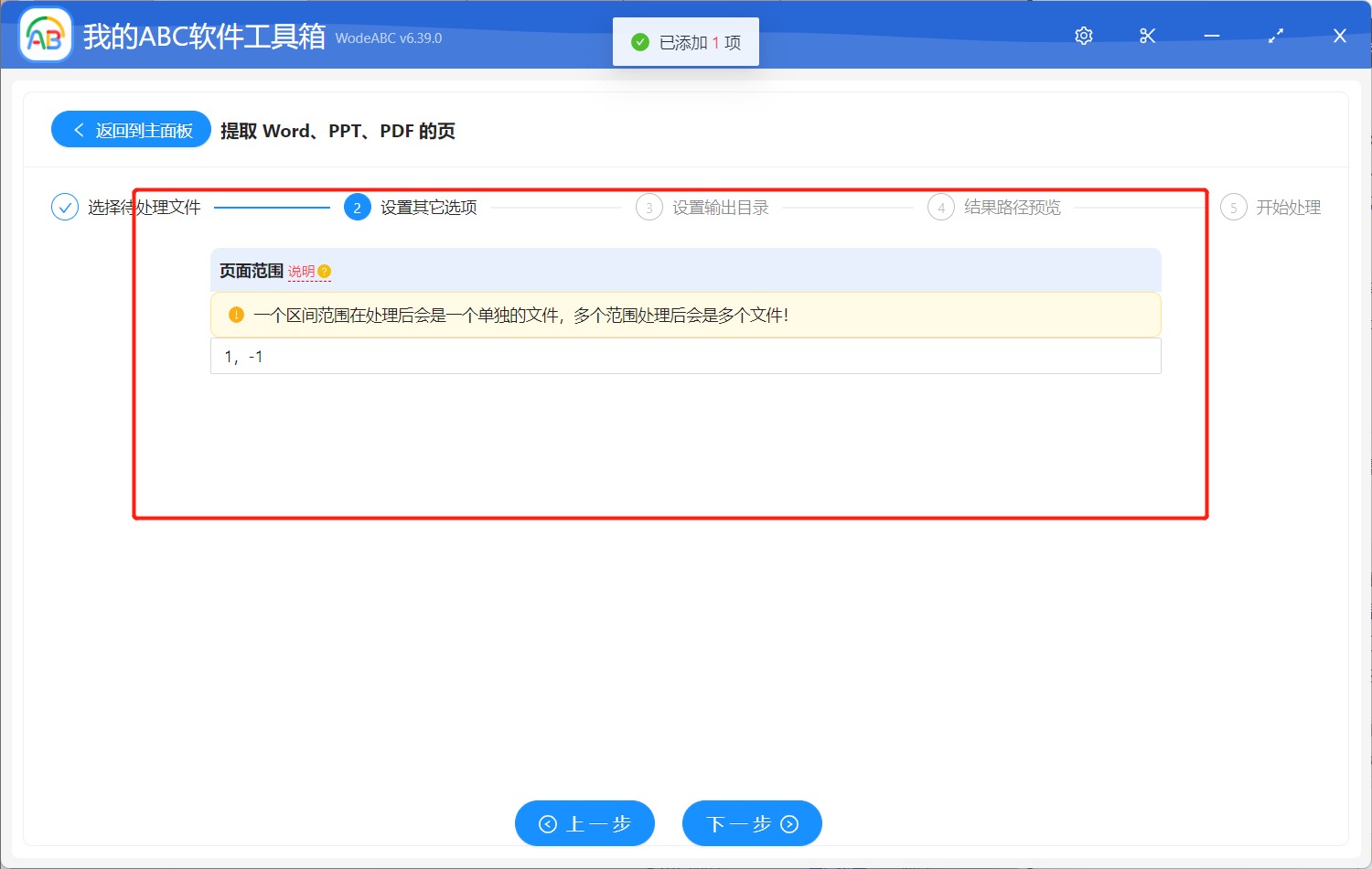 image-一鍵批量提取 Word/PPT/PDF 中的多個頁面(例:首尾頁、第二至五頁和第八到十頁)