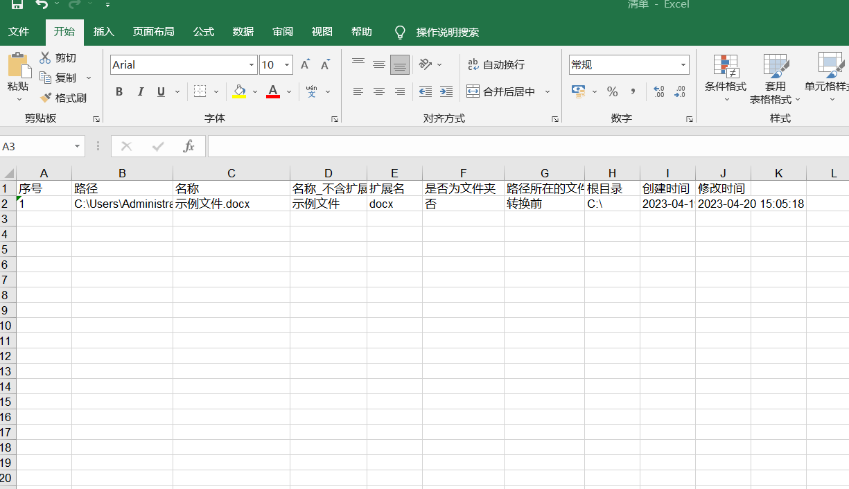 image-批量提取文件路径/名称/拓展名并将其汇总成一份 Excel 表格清单