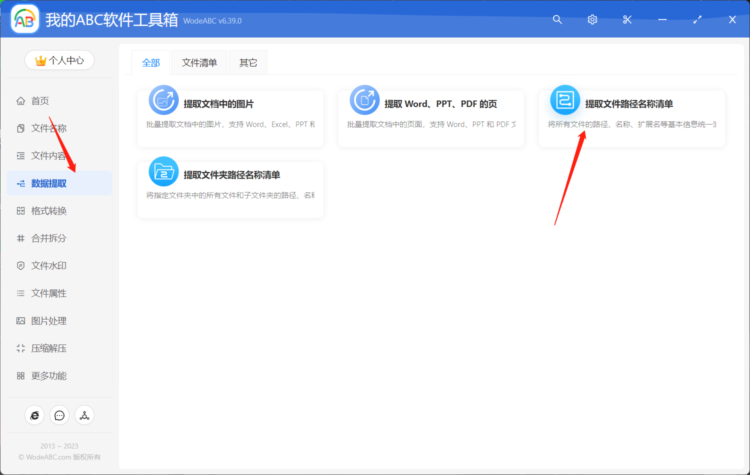 image-批量提取多個文件的路徑信息匯總為 TXT 記事本格式清單