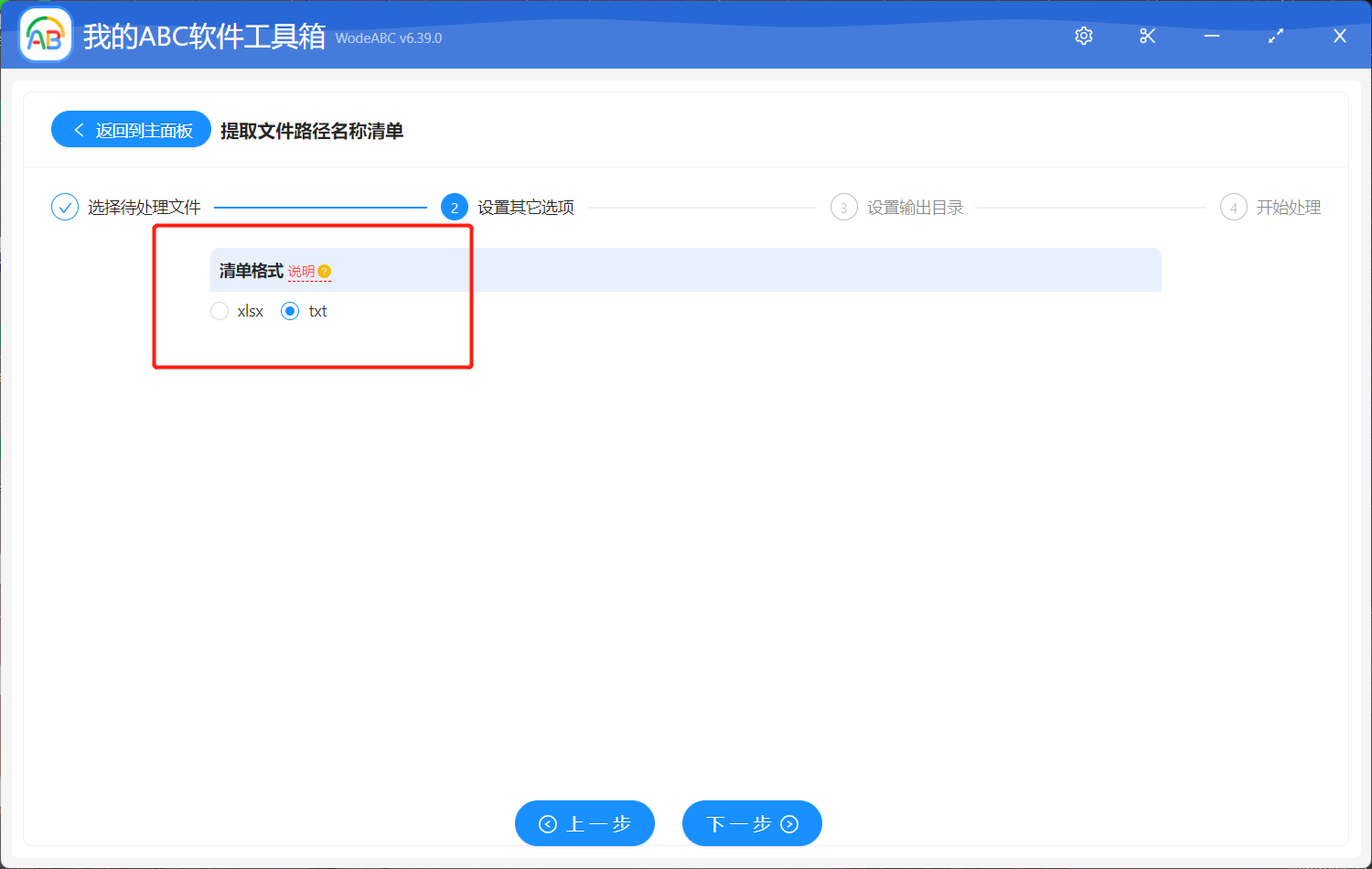 image-批量提取多個文件的路徑信息匯總為 TXT 記事本格式清單