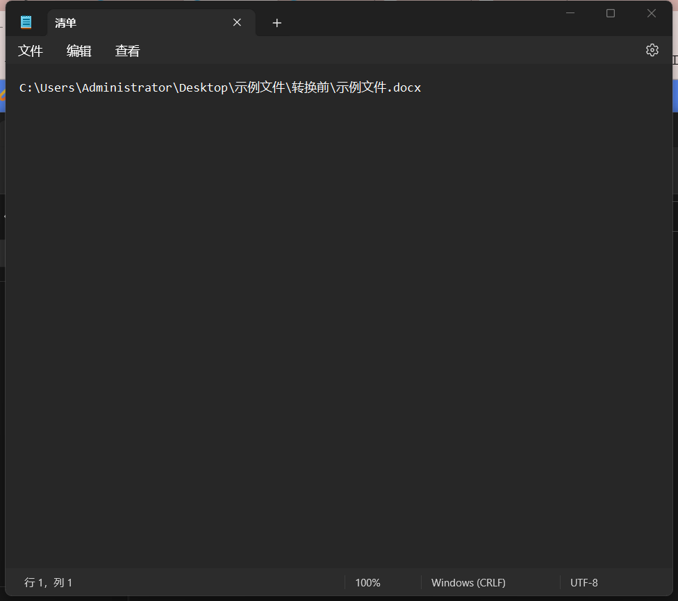 image-批量提取多個文件的路徑信息匯總為 TXT 記事本格式清單