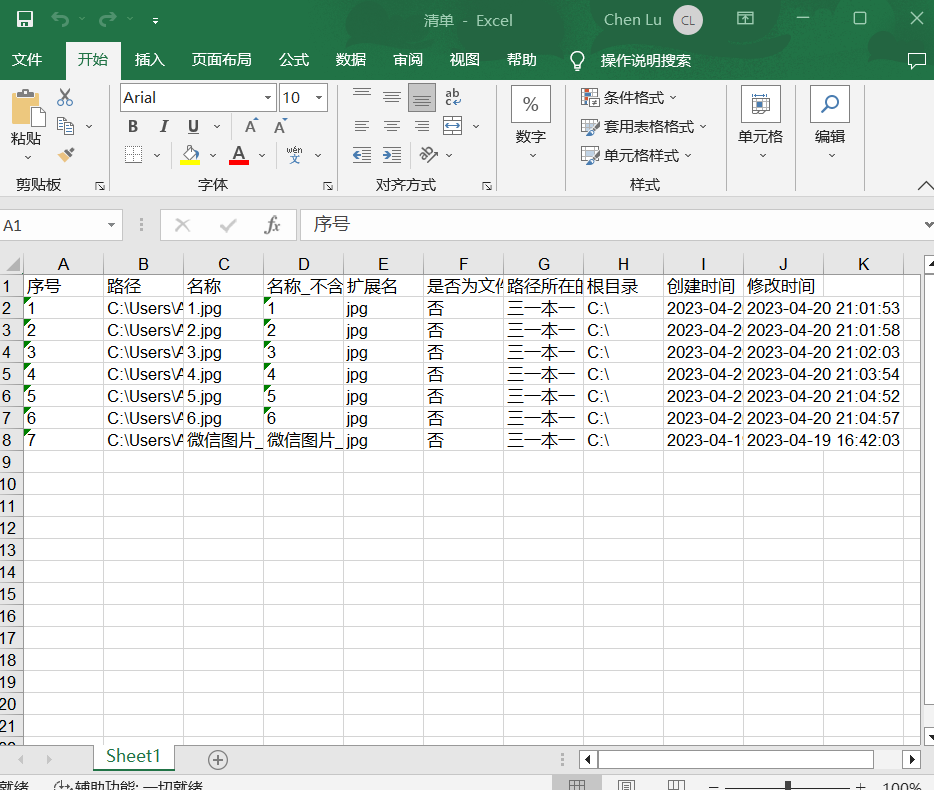 image-一次性批量提取整個文件夾中所有文件的路徑/名稱/拓展名信息並匯總成清單