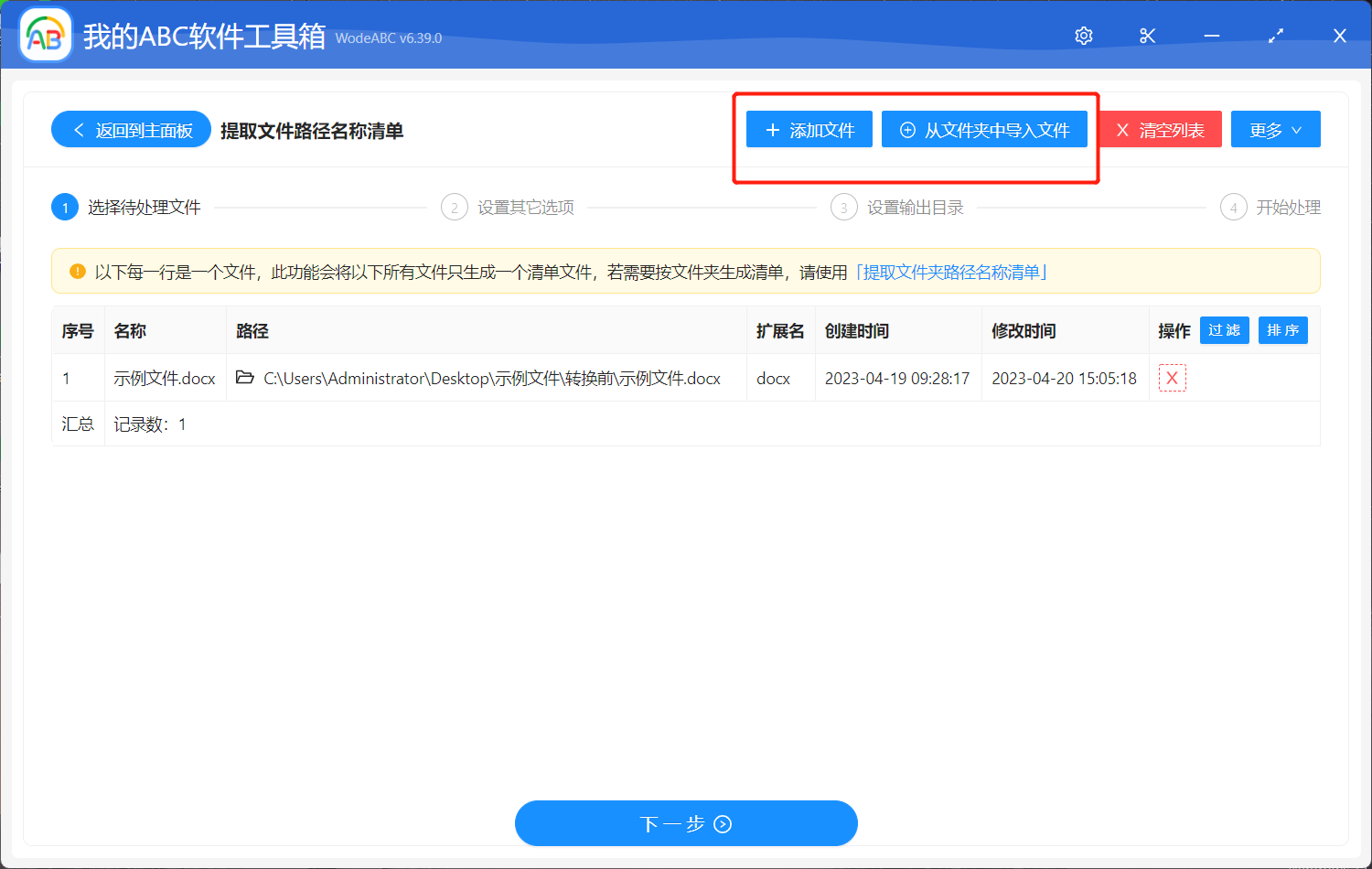 image-批量將文件夾及其子文件夾中的所有文件路徑/名稱提取並匯總成清單
