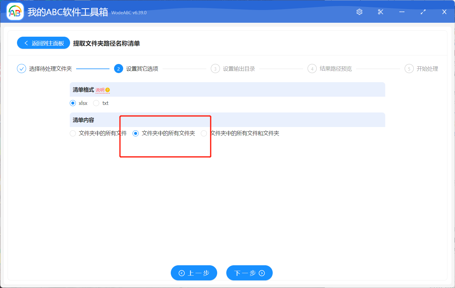 image-将文件夹中的所有文件夹路径/名称信息进行批量提取并且汇总成清单