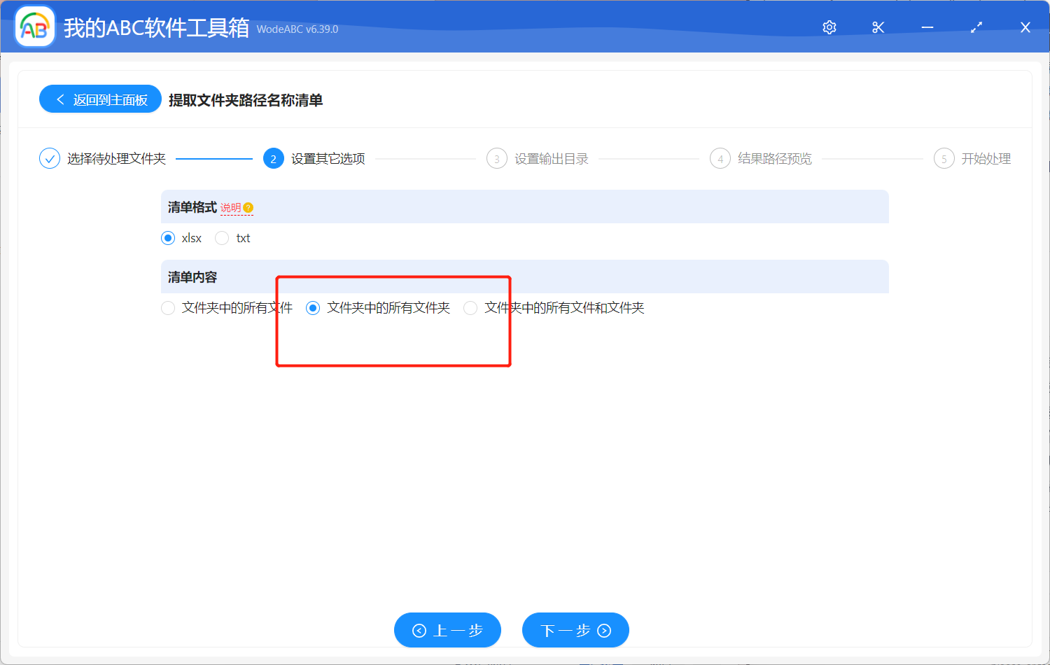 image-一鍵批量提取某目錄下所有子文件夾的名稱清單