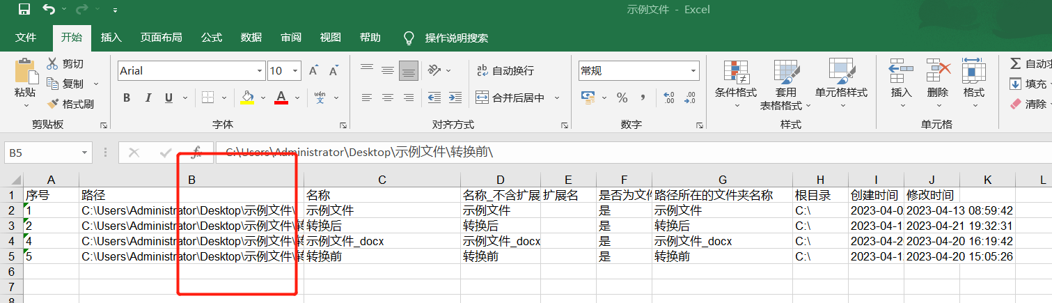 image-一鍵批量提取某目錄下所有子文件夾的名稱清單