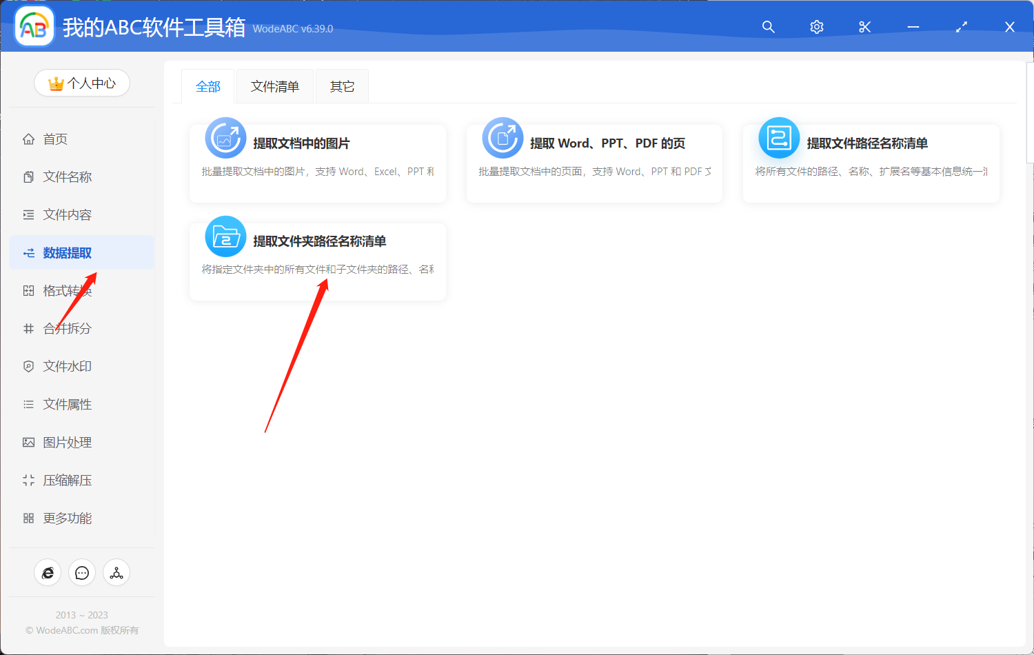 image-批量提取多個二級目錄下的文件路徑/名稱清單