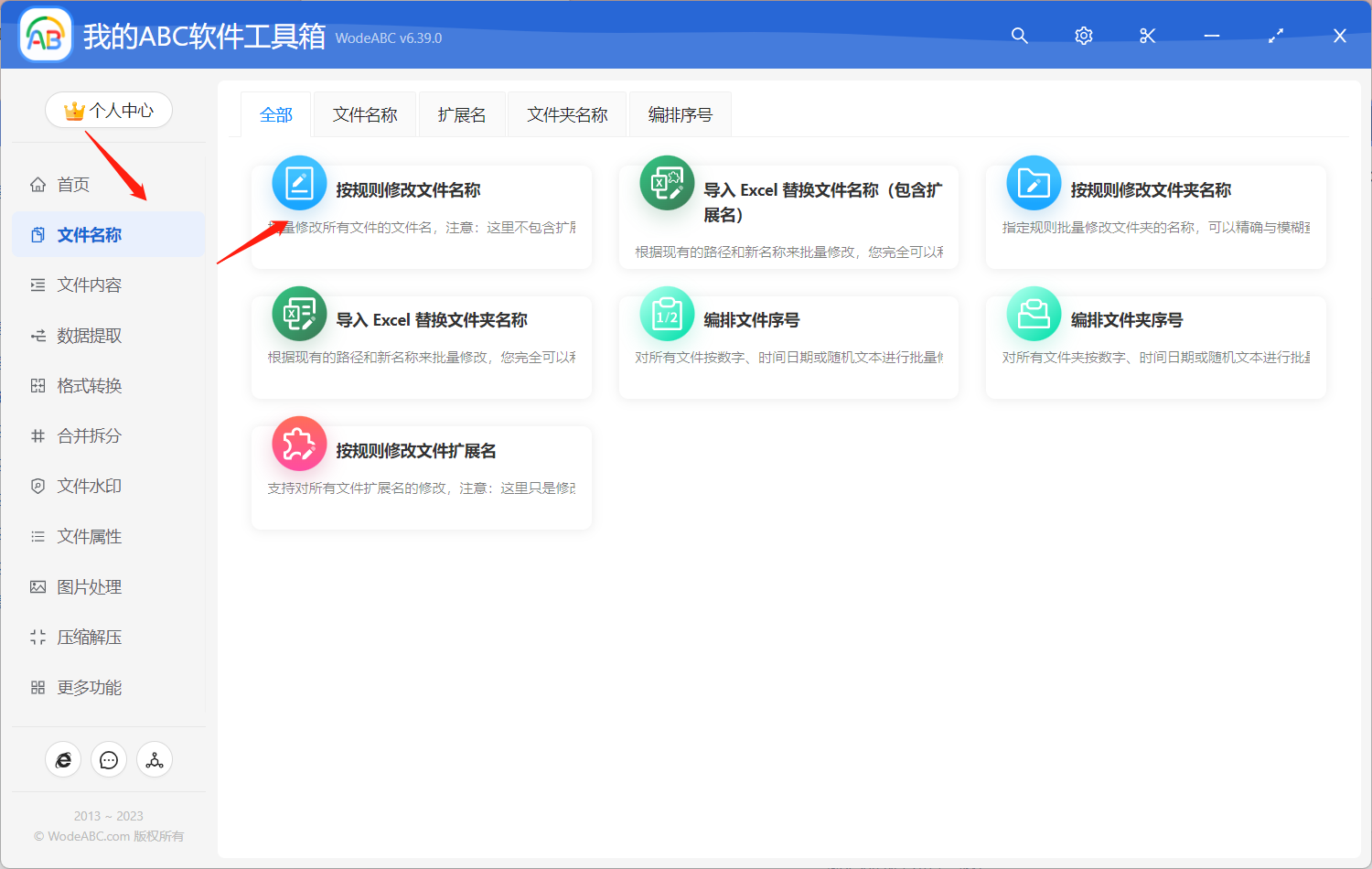 image-批量將文件名稱中的所有內容全部刪除進行修改/重命名