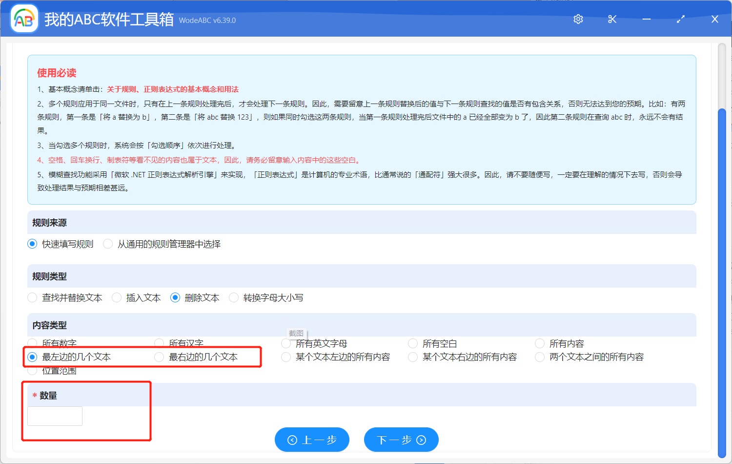 image-批量重命名:一次性將多個文件名的最前/後面幾個字刪除修改