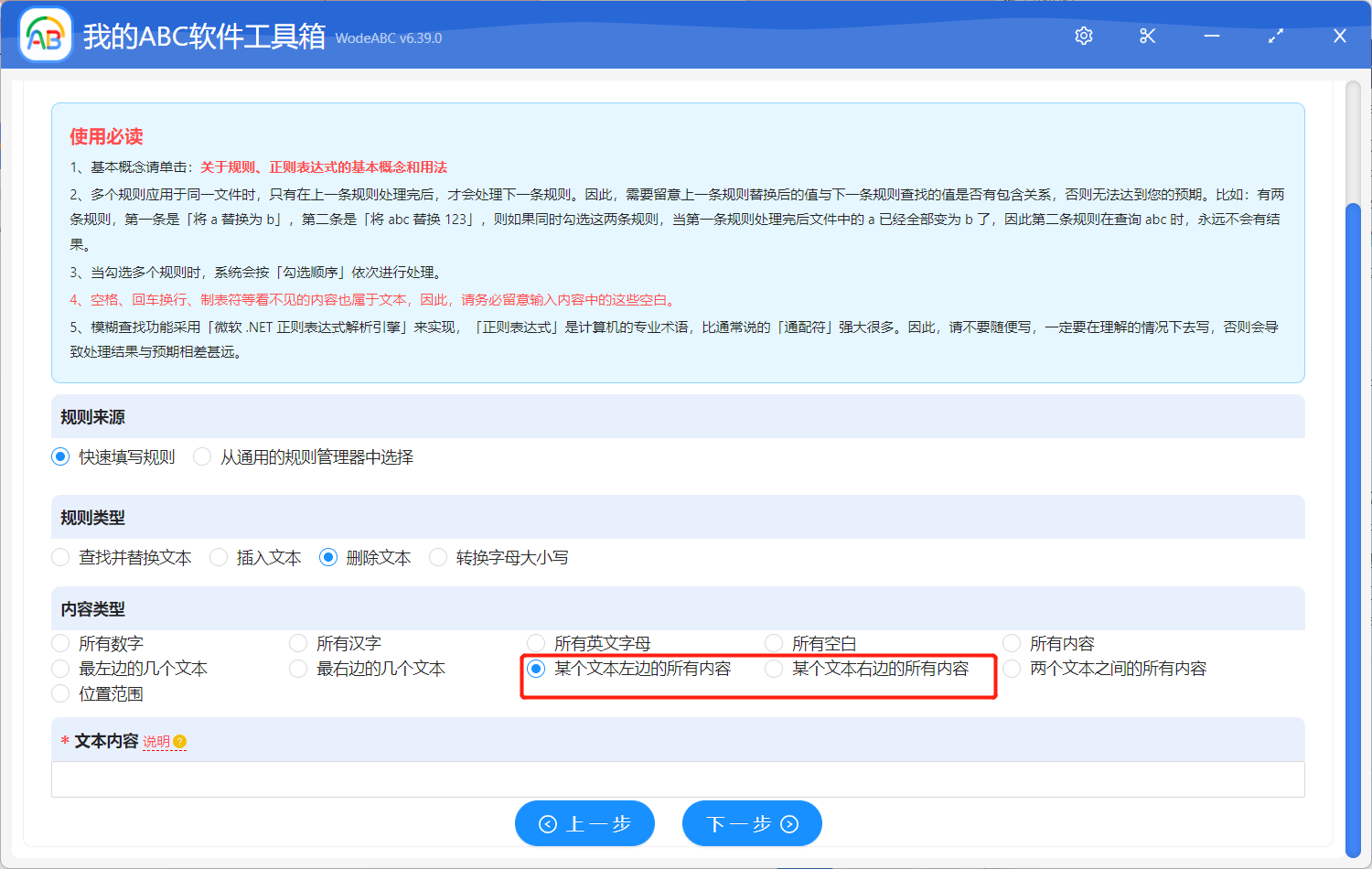 image-批量重命名:将文件名中的指定文本(某个字/词)之前/后的内容全部删除进行修改