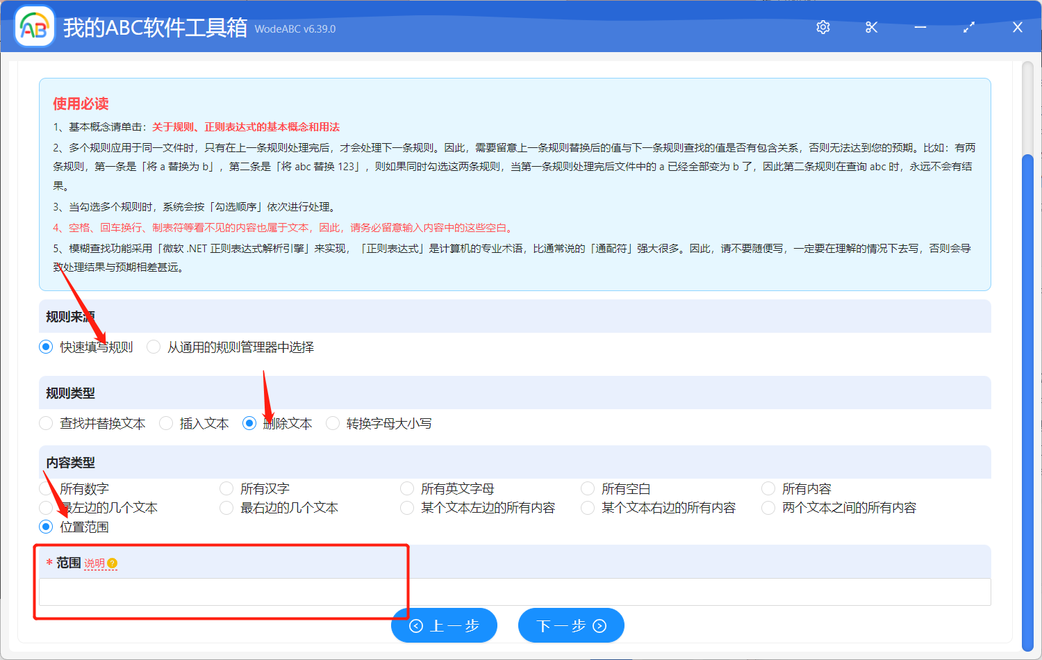 image-批量重命名:按照指定的位置範圍刪除某部分文件名內容