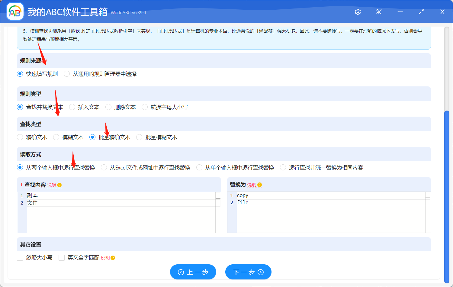 image-批量修改文件名稱:同時將文件名中多個文本替換為各自相對應的多組文字內容
