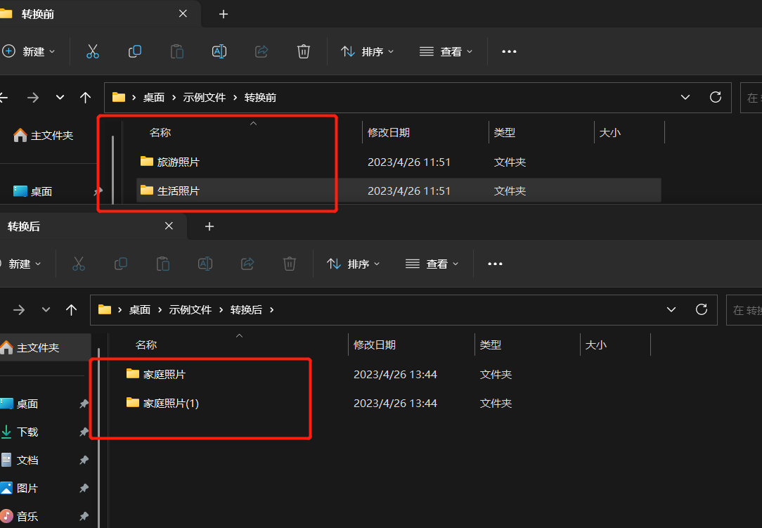 image-批量重命名:將文件夾名稱中多組不同文本統一修改為指定文字內容