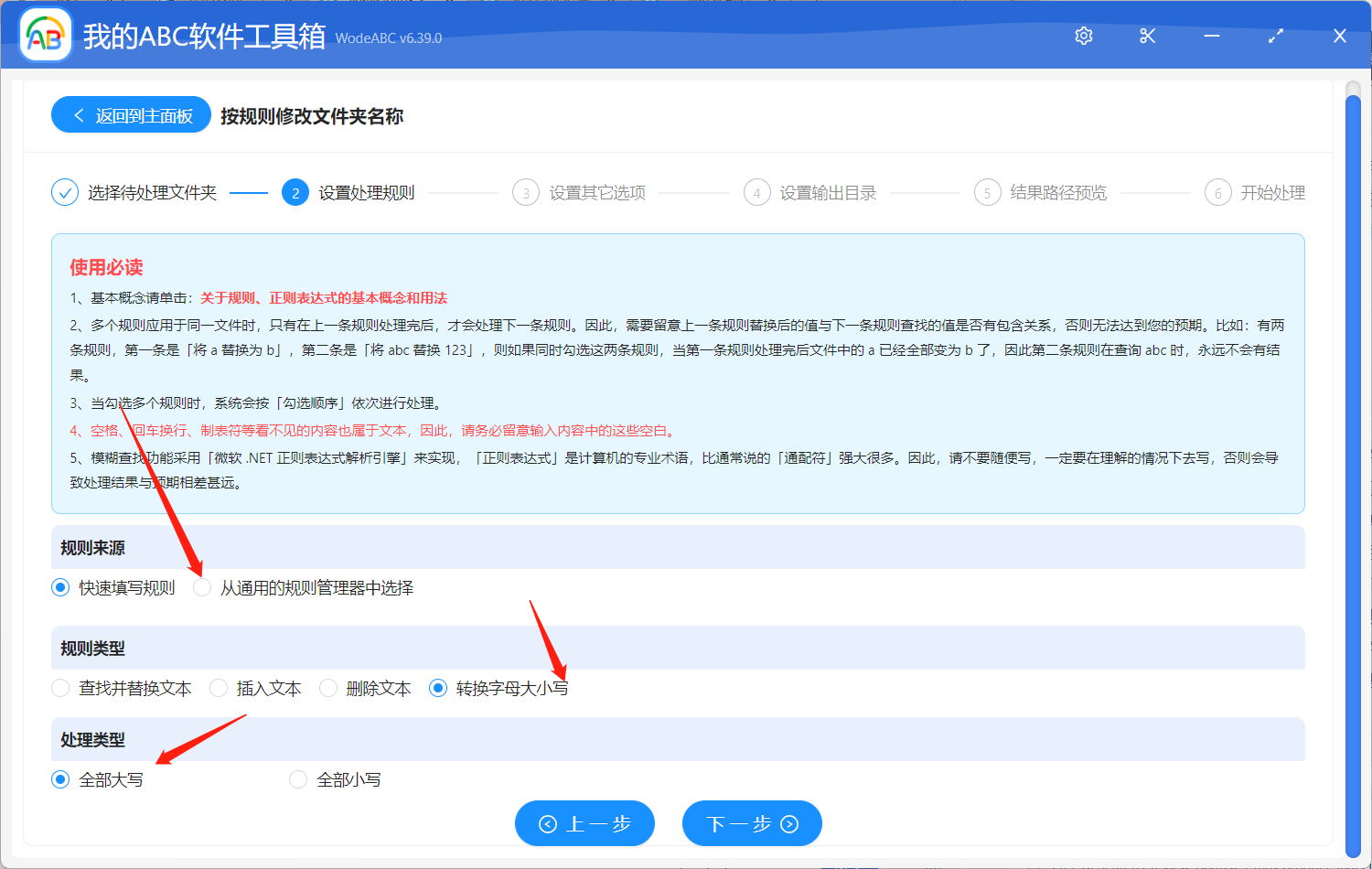 image-如何快速將多個文件夾中的英文字母批量修改成統一大/小寫