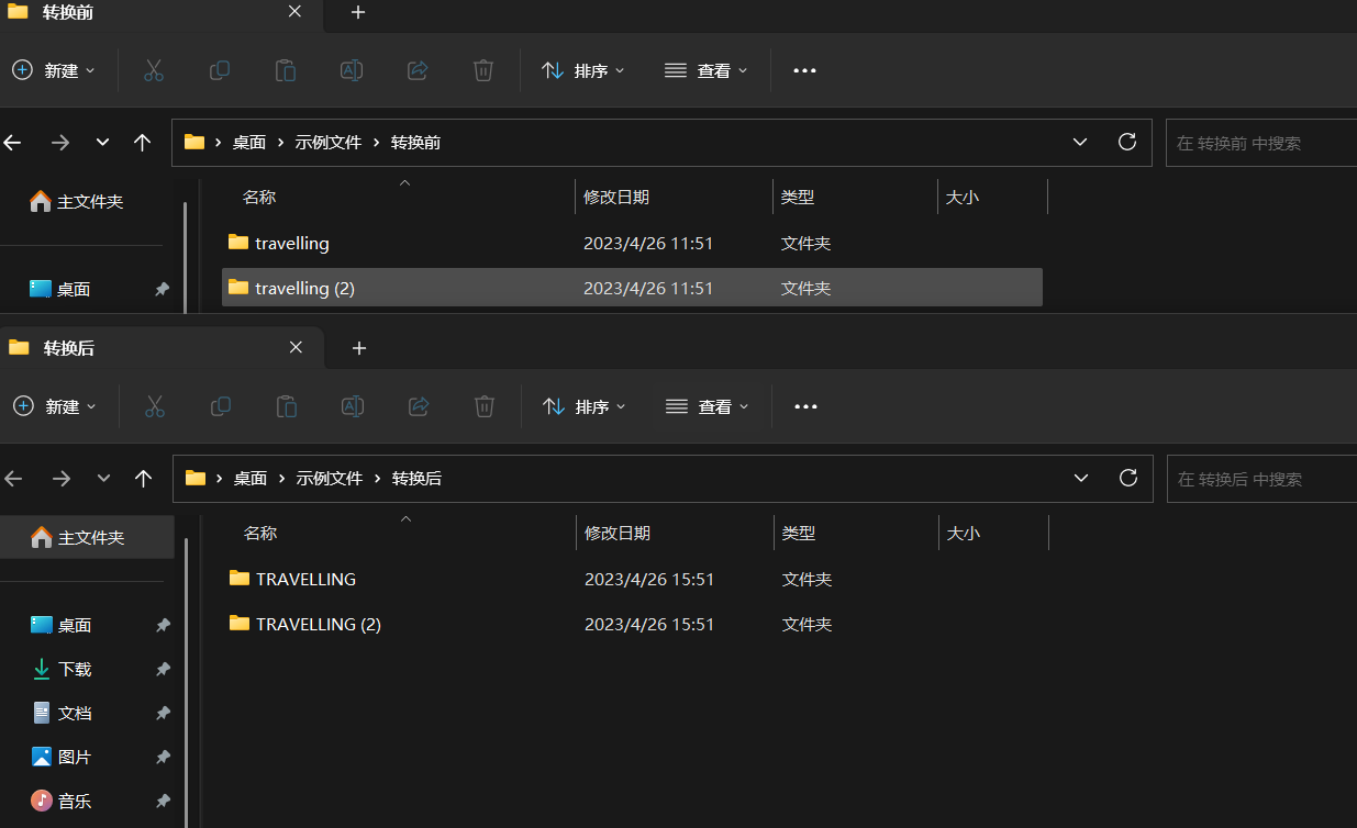 image-如何快速將多個文件夾中的英文字母批量修改成統一大/小寫