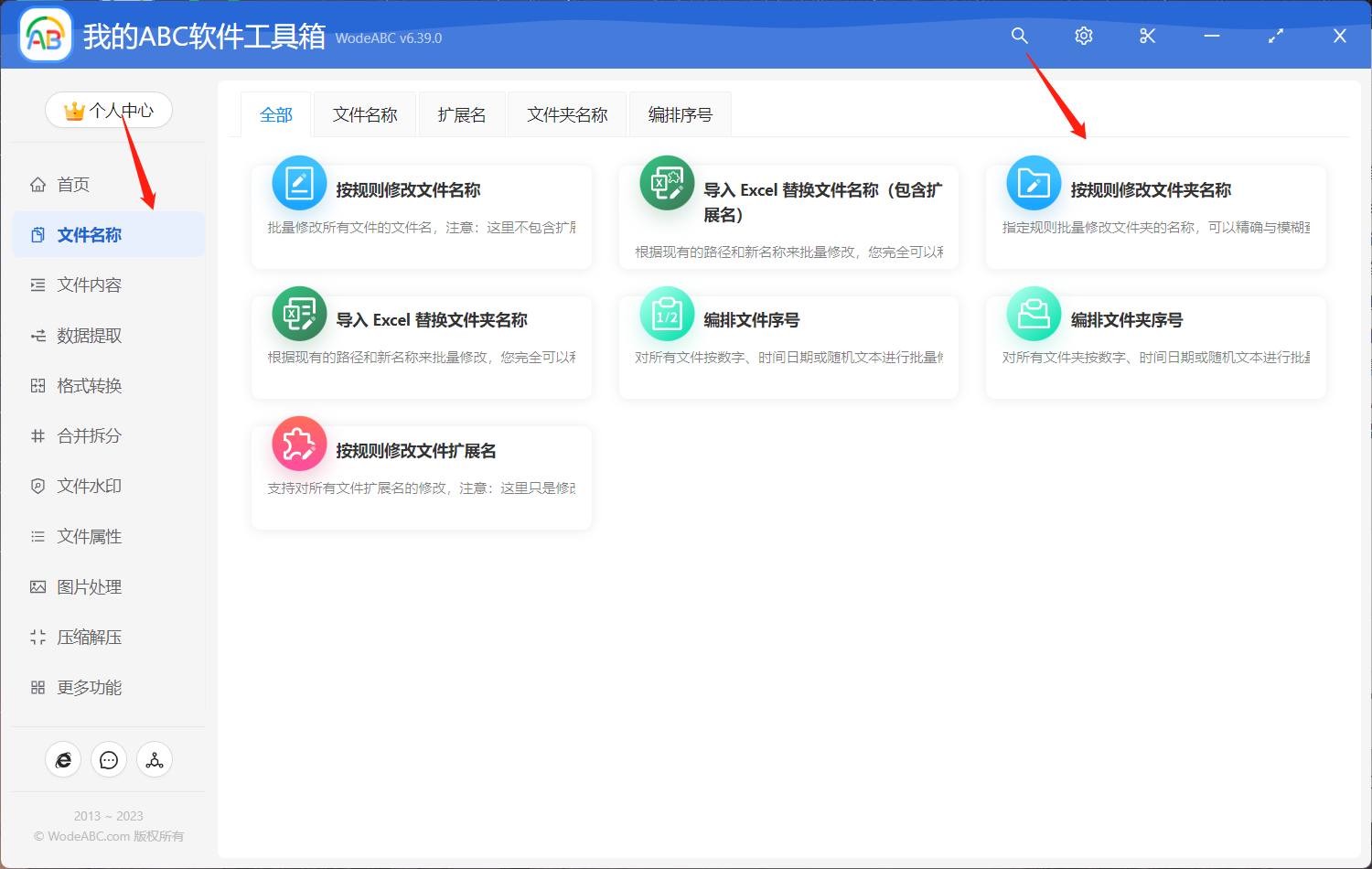 image-在大量文件夹名中的指定位置添加相同的文本信息,完成批量重命名