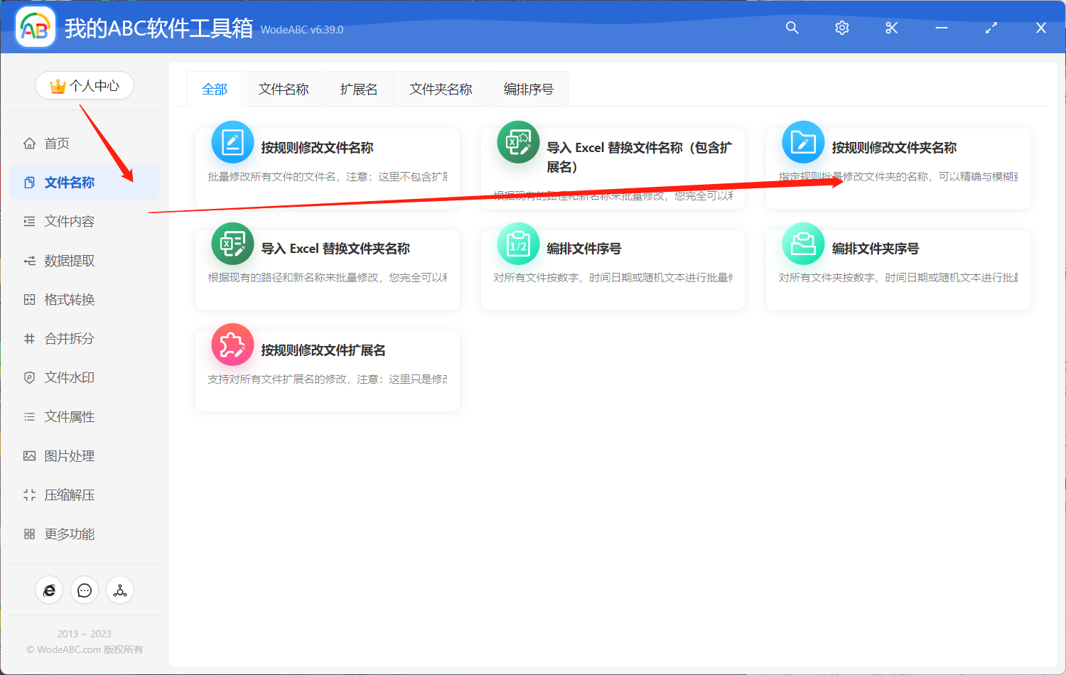 image-在大量文件夾名稱中添加統一年份/月份日期信息完成批量重命名