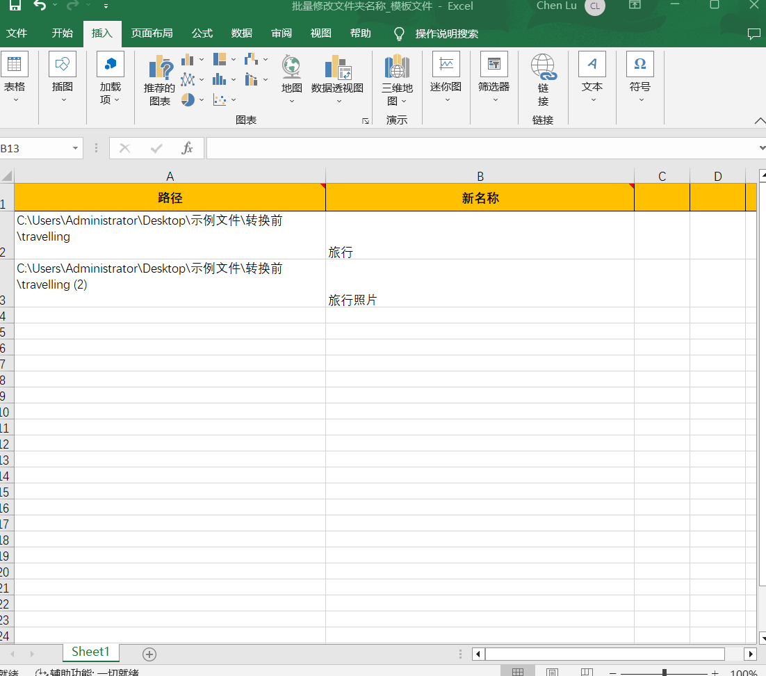 image-批量重命名:根據 Excel 表格中的指定文本內容修改文件夾名稱