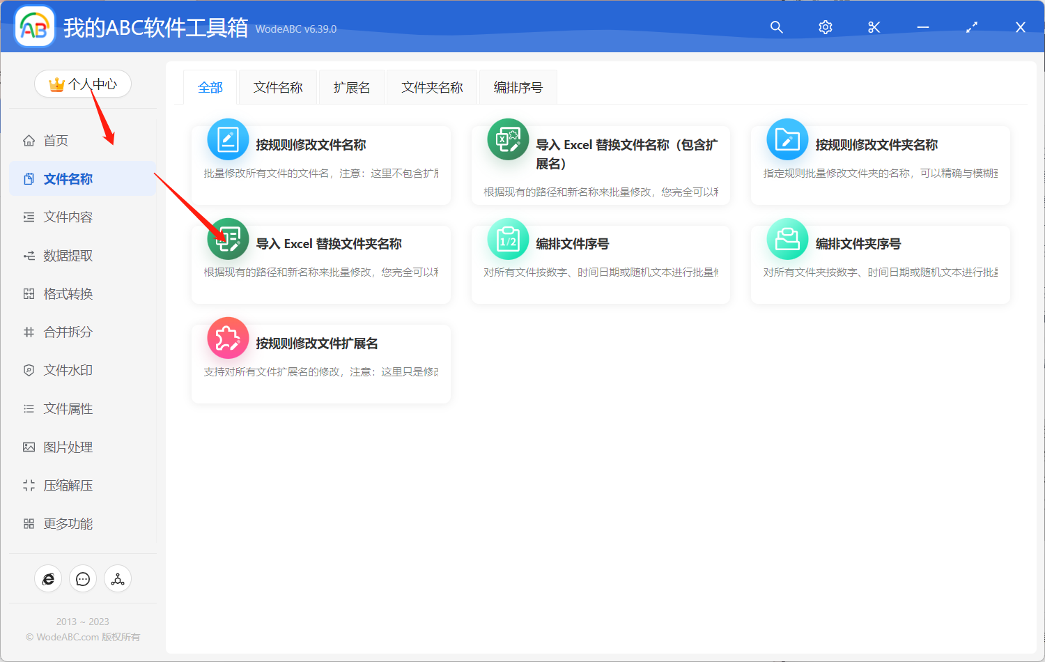 image-根據 Excel 表格內容批量重命名文件夾