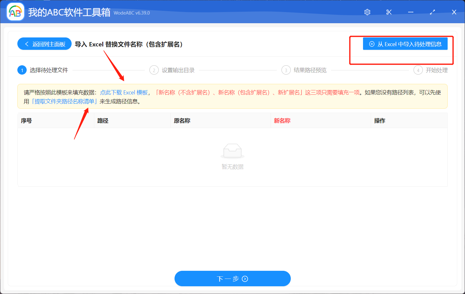 image-對應 Excel 表格中的文件路徑信息批量修改為指定的文件名稱