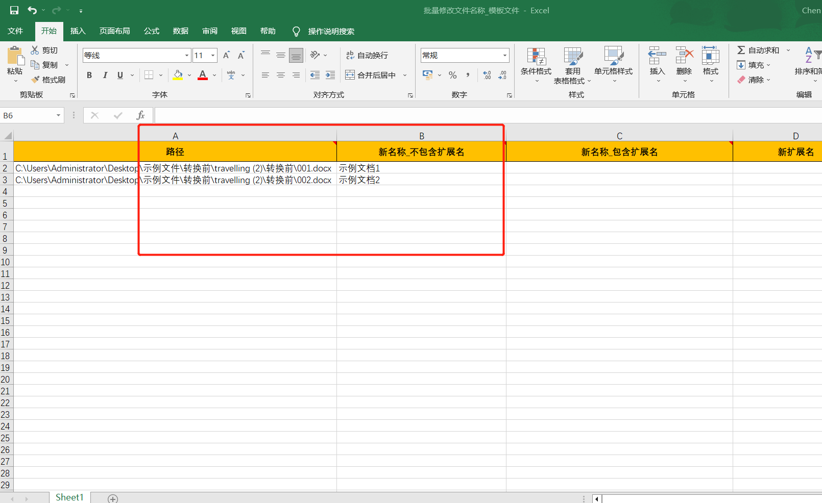 image-對應 Excel 表格中的文件路徑信息批量修改為指定的文件名稱