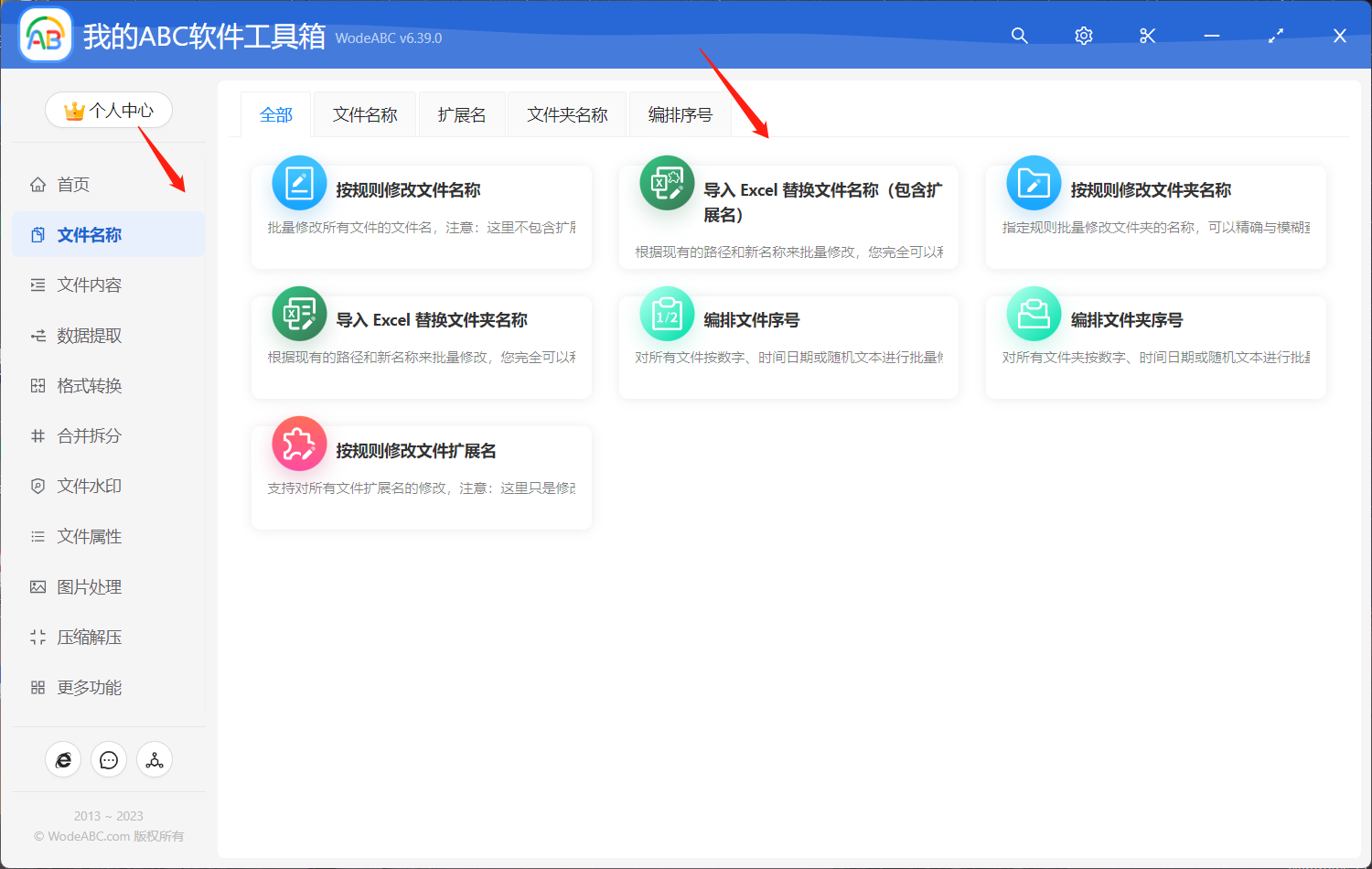 image-同时更改文件的名称和拓展名,批量将其覆盖修改为新的内容格式