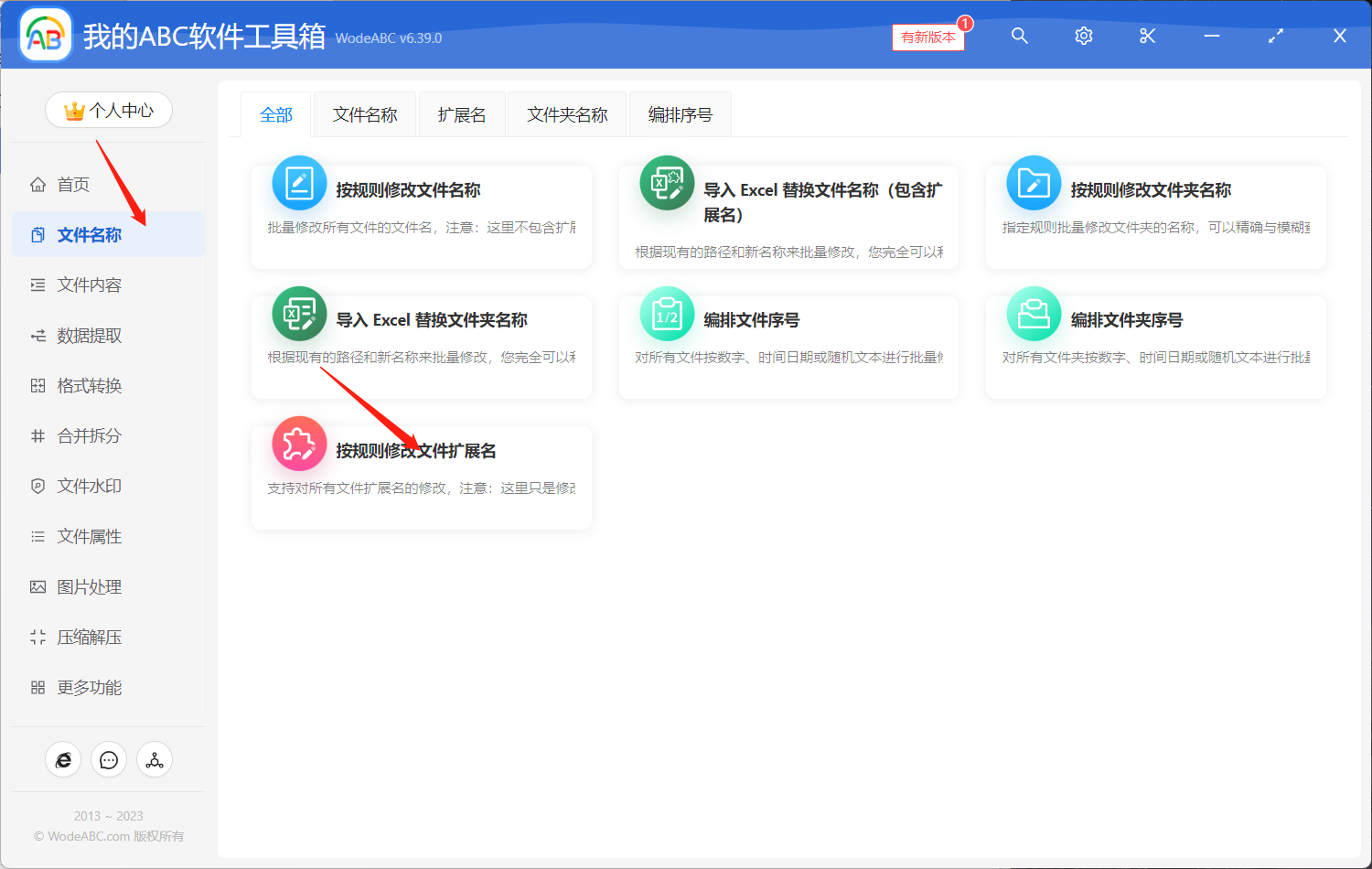 image-一鍵隱藏文件類型:將多個文件名中的拓展名批量刪除