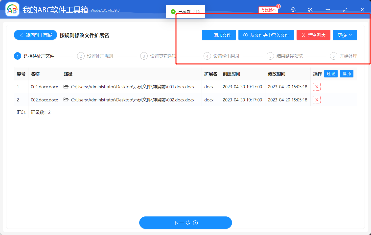image-一鍵隱藏文件類型:將多個文件名中的拓展名批量刪除