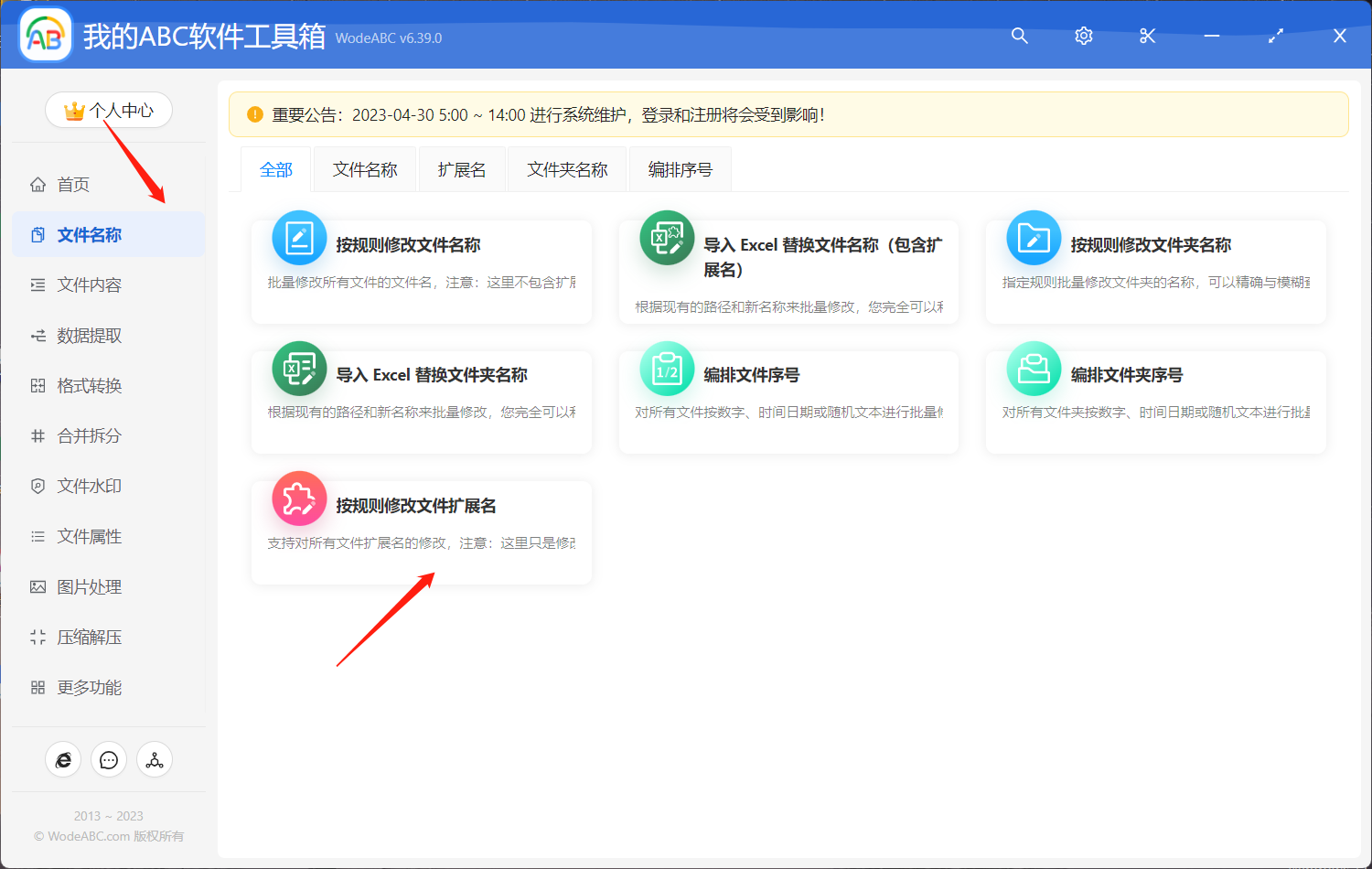 image-快速批量同時修改多個文件拓展名