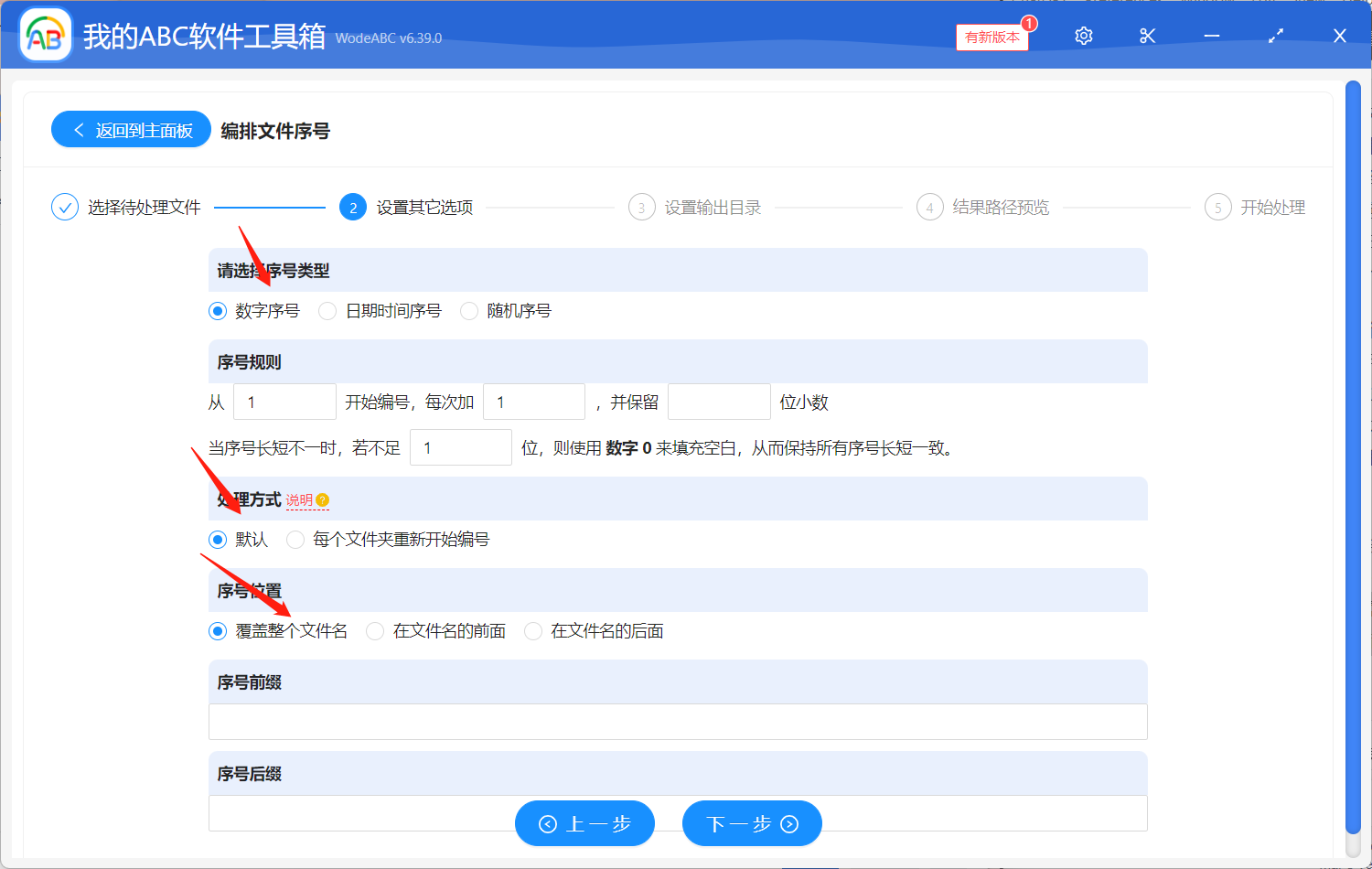 image-如何將多個文件批量排序並以數字序號重命名