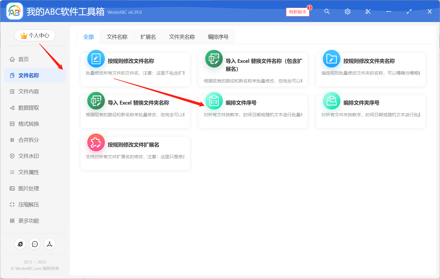 image-一次性給大量文件排列順序,並將數字編號批量添加在原文件名前