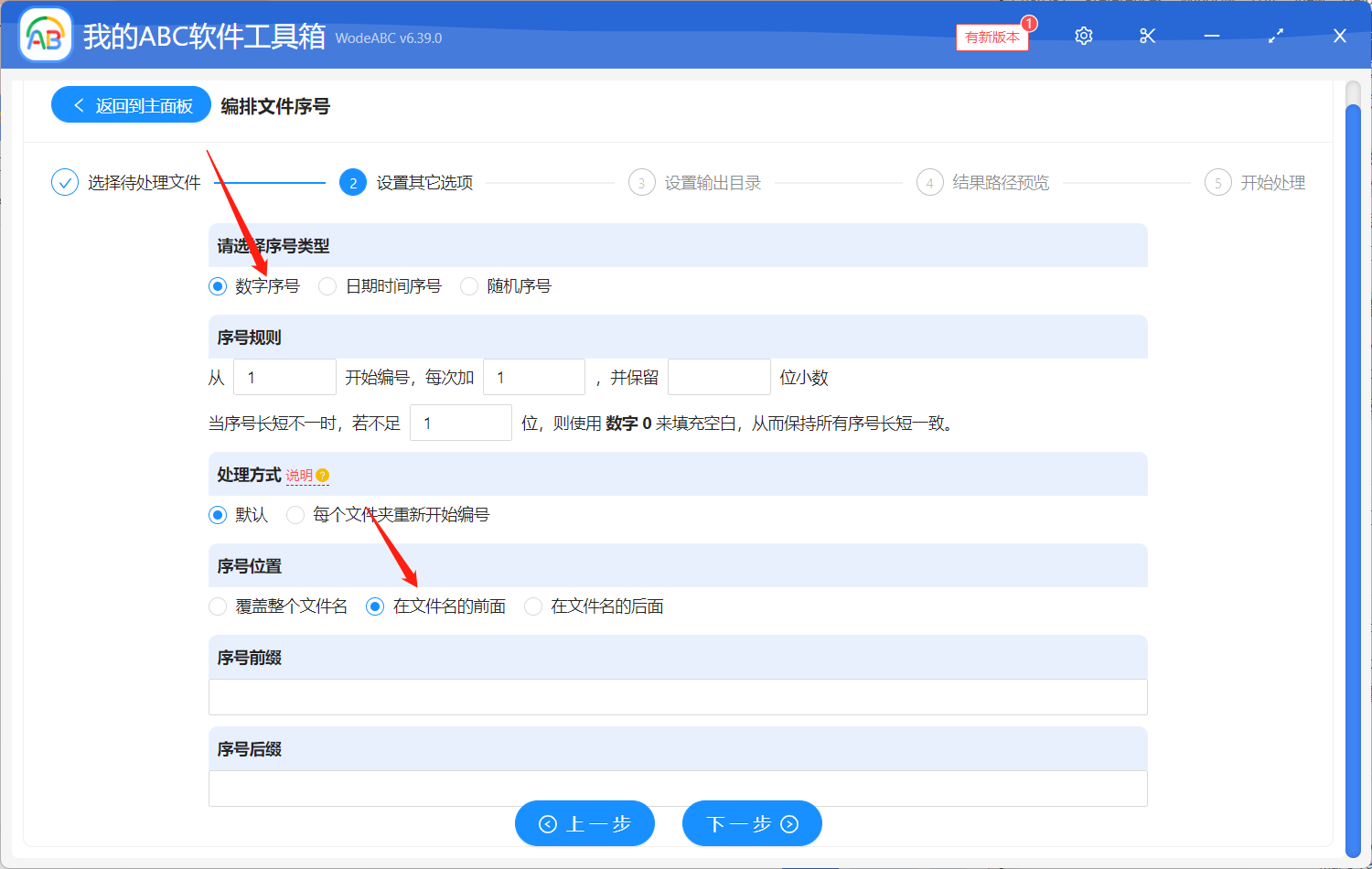 image-一次性給大量文件排列順序,並將數字編號批量添加在原文件名前