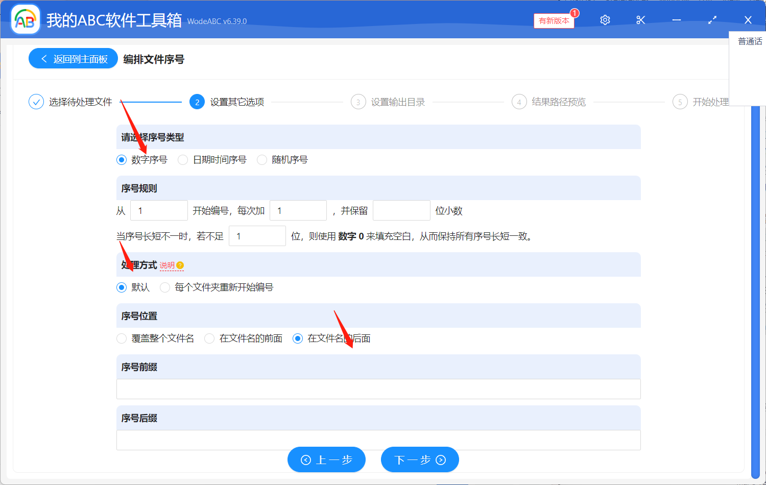 image-批量在文件名後按順序添加數字序號,完成文件的排序整理