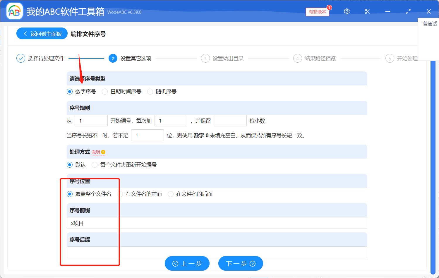 image-將多個文件批量修改為統一名稱並按順序添加數字序號做為後綴
