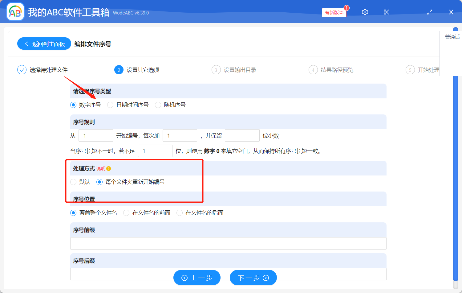 image-文件夹中包含二级目录,如何只将主目录中的文件排序并以数字编号重命名