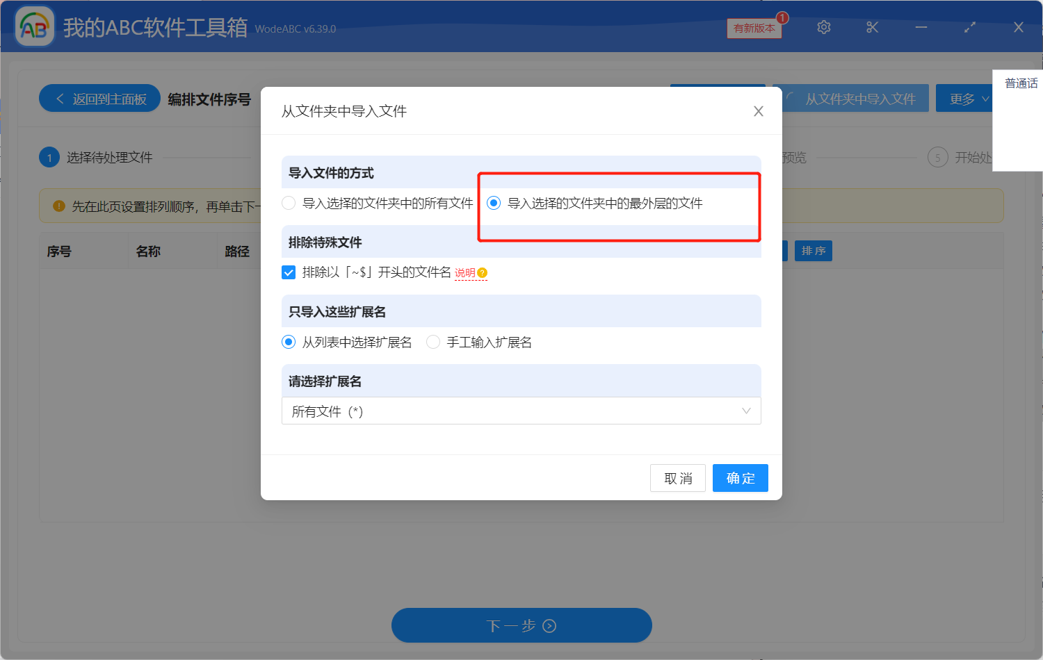 image-文件夹中包含二级目录,如何只将主目录中的文件排序并以数字编号重命名