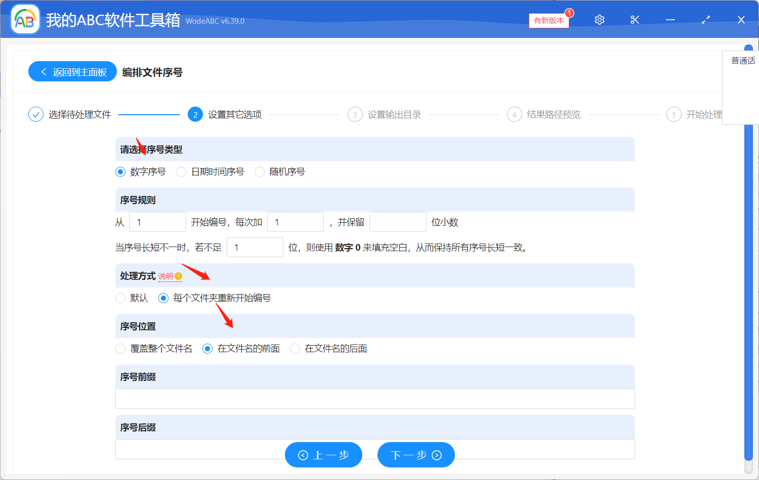 image-相同目錄中的文件用數字編號排序,並將序號作為前綴批量添加在原文件名前