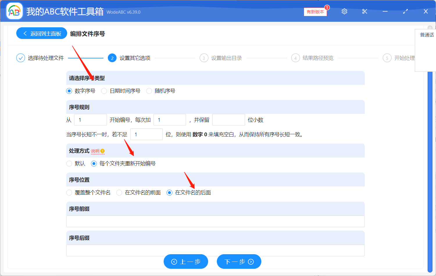 image-批量將相同目錄下的文件進行排序,並在名稱後添加對應數字編號